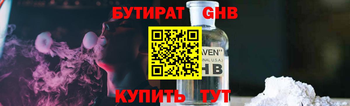 Бутират  БУТИРАТ жидкий экстази  Вход с VPN  Дербент 