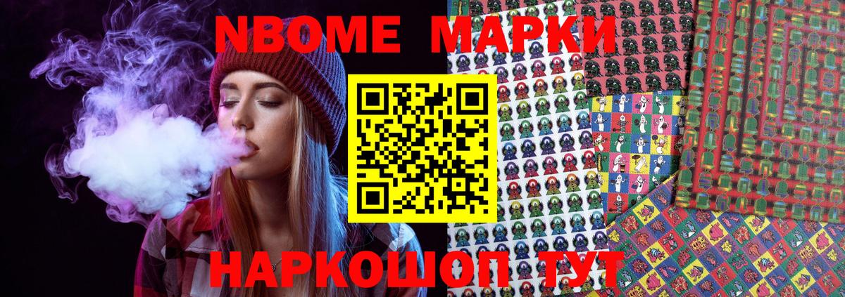Марки N-bome 1500мкг Дербент